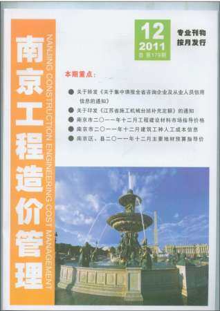 南京市2011年第12期造价信息期刊PDF电子版