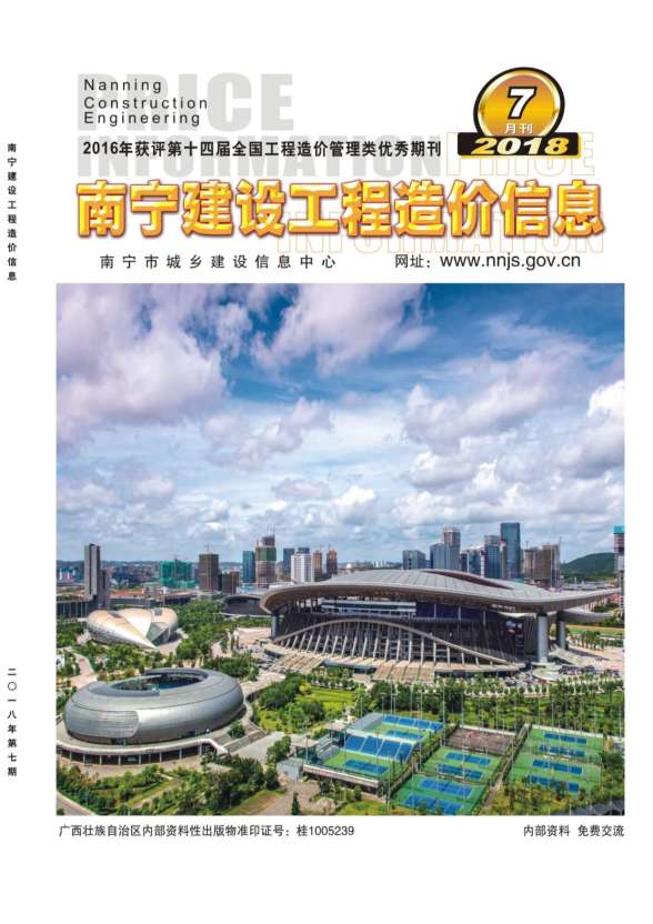 南宁市2018年7月造价信息
