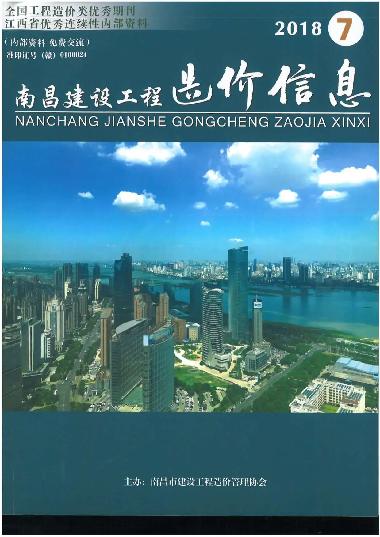 南昌2018年7月电子版建设工程造价信息