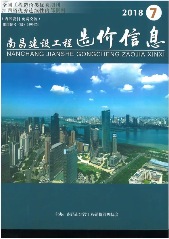 南昌市2018年7月建设工程造价信息封面
