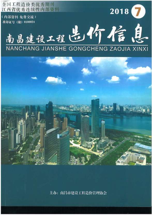 南昌市2018年7月建筑造价信息
