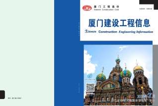 厦门2018年7月造价信息