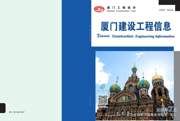 厦门市2018年7月建设工程信息封面