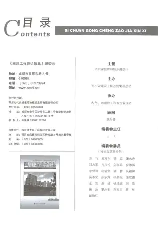 四川省2018年7月造价信息pdf