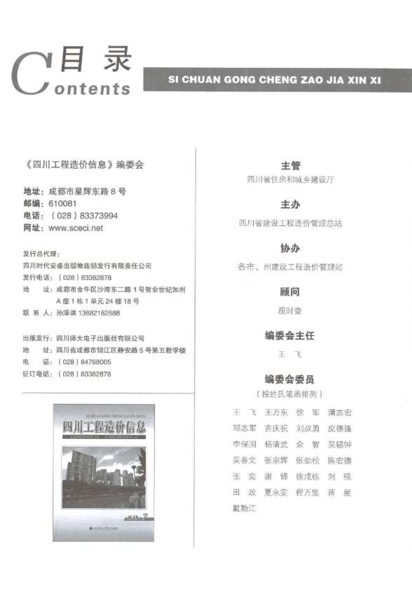 四川省2018年7月建材结算价