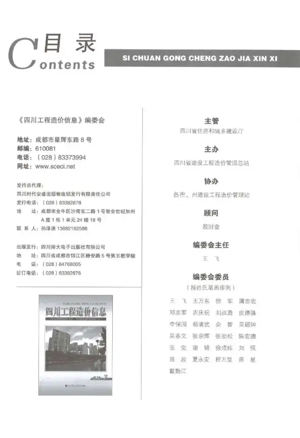 四川省2018年7月投标造价信息