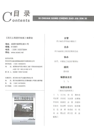 四川省2018年7月造价信息简介首图