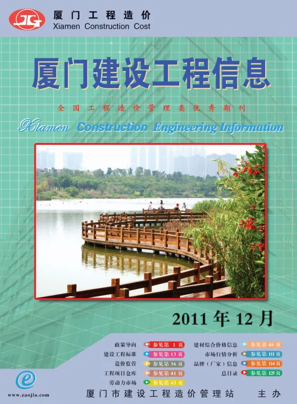 厦门市2011年12月建设工程信息封面