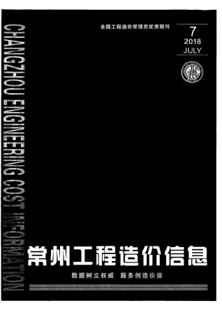 常州市2018年7月造价信息详解首图(工程价格参考信息)