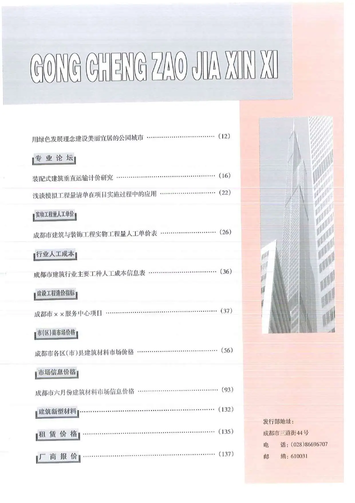 2018年7月成都市工程造价信息