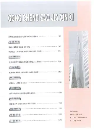 成都市官方电子版造价信息