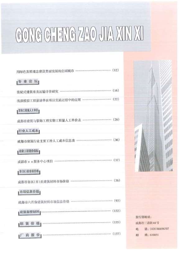 成都市2018年7月建材结算价