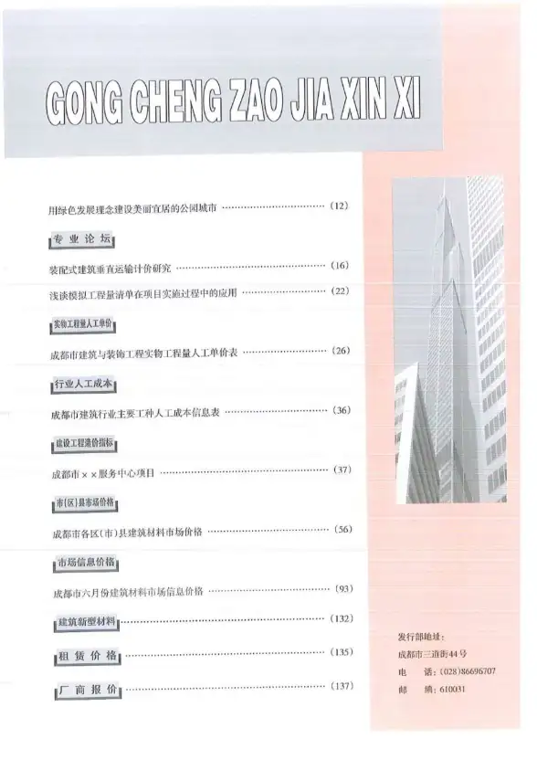 成都市2018年7月预算造价信息