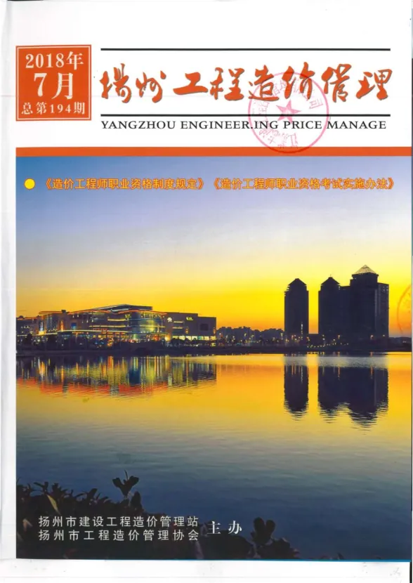 扬州市2018年7月工程造价管理封面