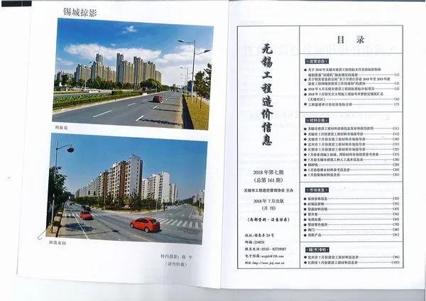 2018年无锡工程造价信息