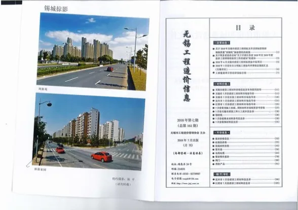 无锡市2018年7月投标造价信息