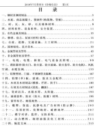 普洱2018年7月造价信息