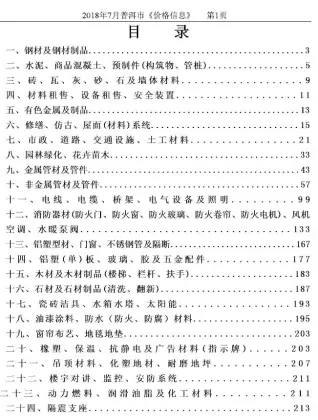 普洱2018年7月建设工程造价信息(建材价格信息)封面