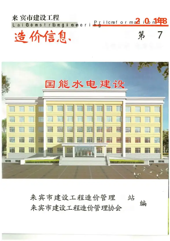 来宾市2018年7月造价信息