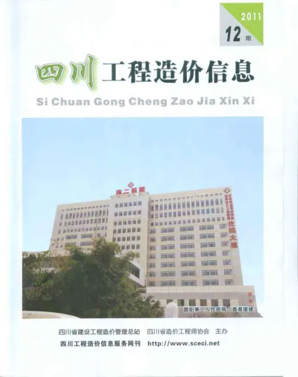 四川省2011年12月工程造价信息封面