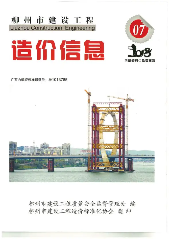 柳州市2018年7月工程造价信息
