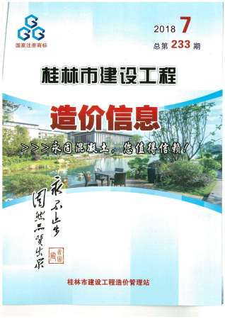 桂林2018年7月造价信息