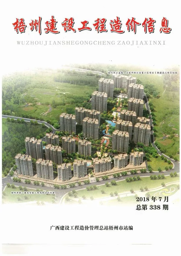 2018年梧州建设工程造价信息
