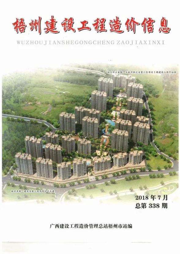 梧州市2018年7月建材价格PDF第一页