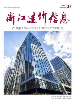 浙江省2018年7月造价信息简介首图