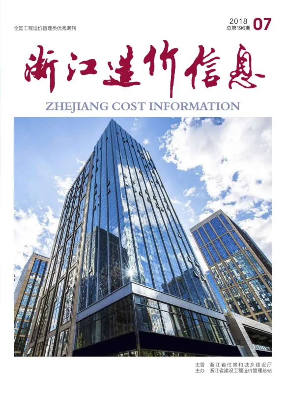 浙江省2018年7月建材造价信息PDF第一页