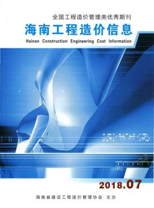 海南2018年7月造价信息