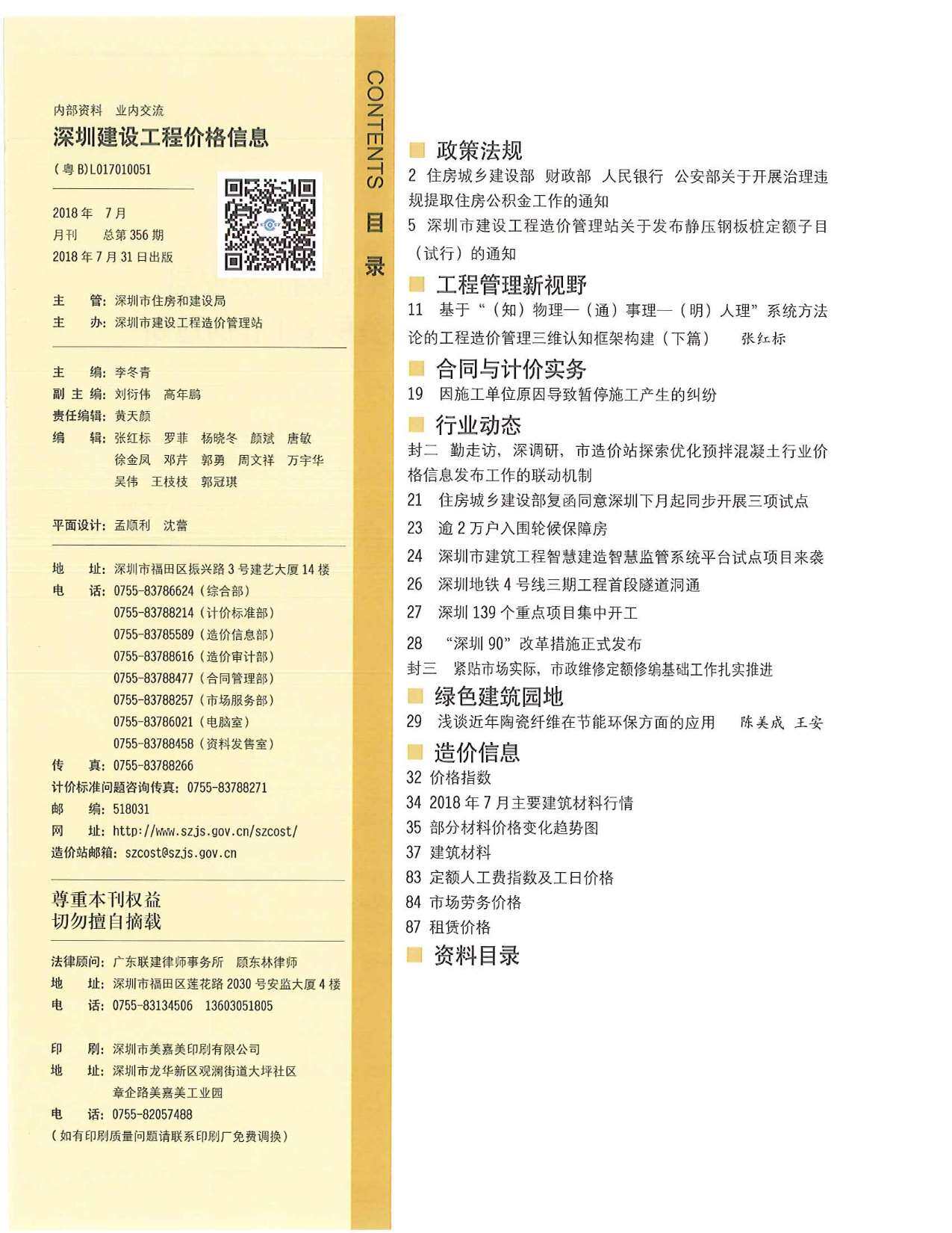 深圳市2018年7月造价信息期刊PDF扫描件