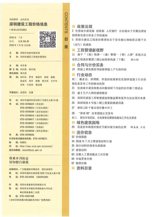 深圳市2018年7月建材造价信息PDF第一页