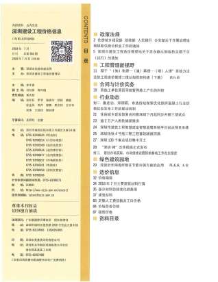 深圳2018年7月造价信息
