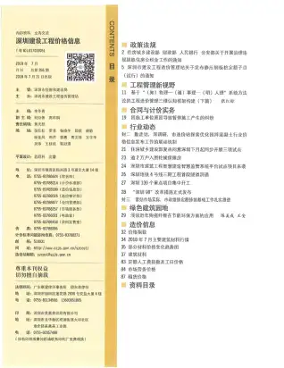 2018年7月深圳建设工程价格信息