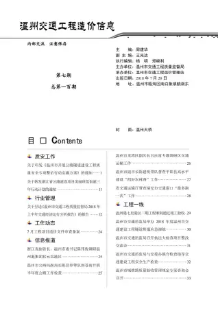 温州市政府2018年7月造价信息pdf
