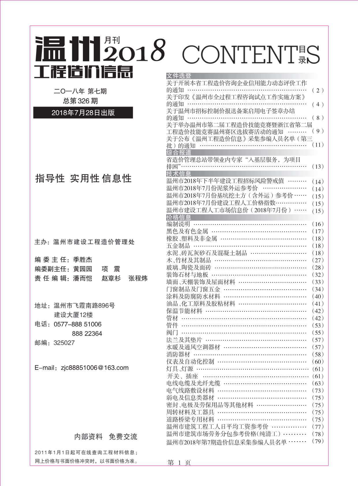 温州市2018年7月造价信息期刊PDF扫描件