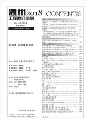 温州市2018年7月造价信息取定说明首图(工程结算参考价)
