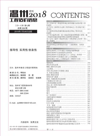 温州市政府官方电子版造价信息