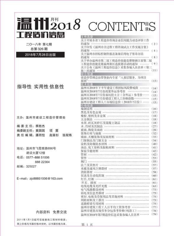 温州市2018年7月工程信息价