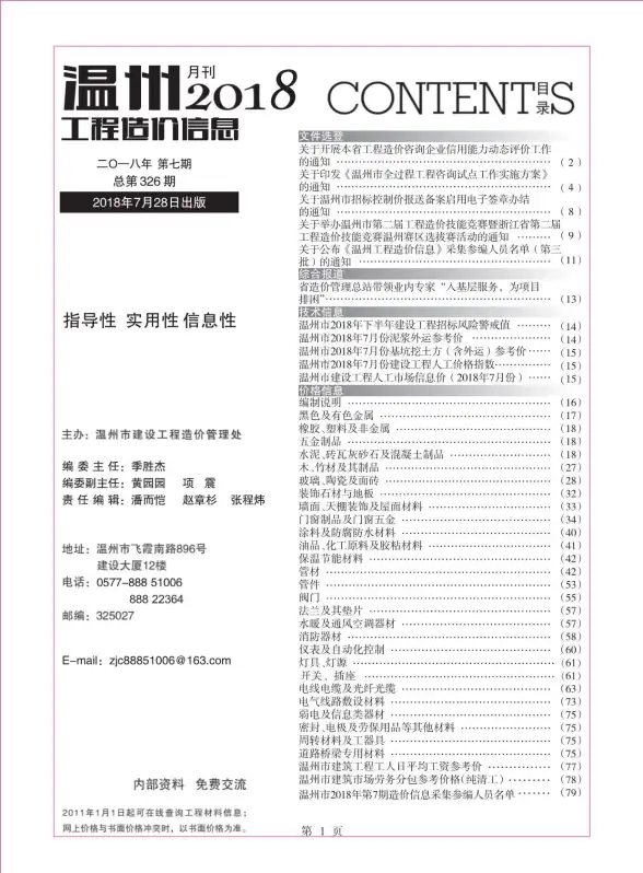温州市2018年7月工程造价信息