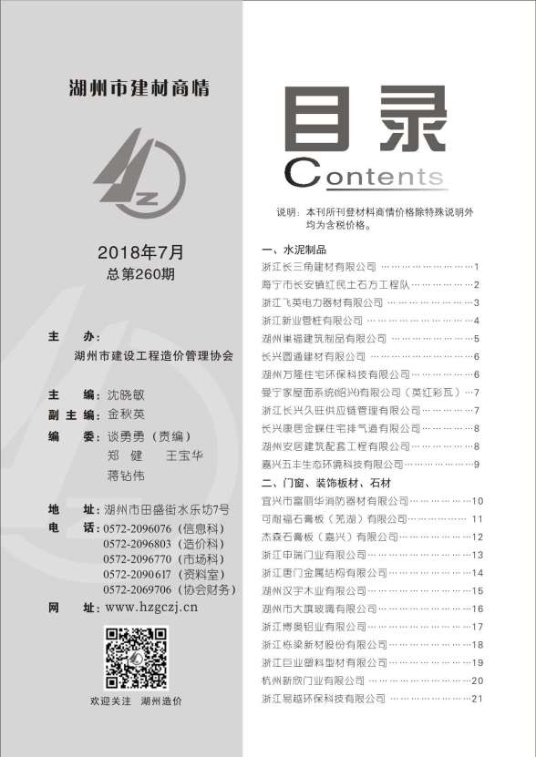 2018年7期湖州材料商情建材指导价