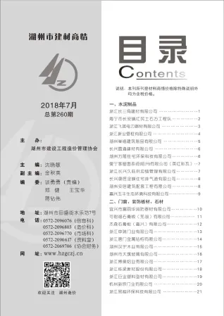 2018年7期湖州材料商情建材厂商市场价首图
