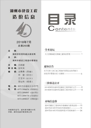 湖州市2018年7月造价信息详解首图(工程造价管理手册)