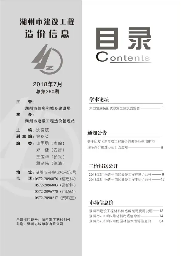 湖州市2018年7月材料造价信息