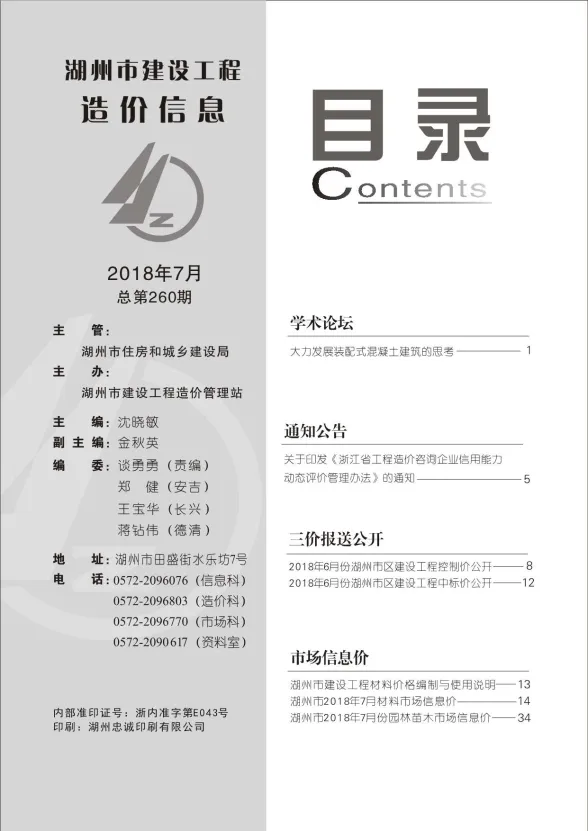湖州市2018年7月建材造价信息PDF第一页