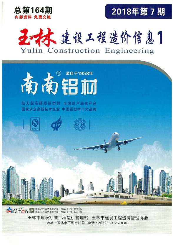 玉林市2018年7月工程造价期刊