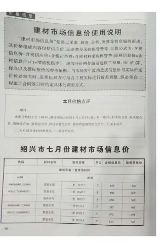 绍兴市造价信息2018年7月详解首图(工程合同材料核定价)