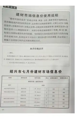 绍兴2018年7月工程造价信息价PDF电子版