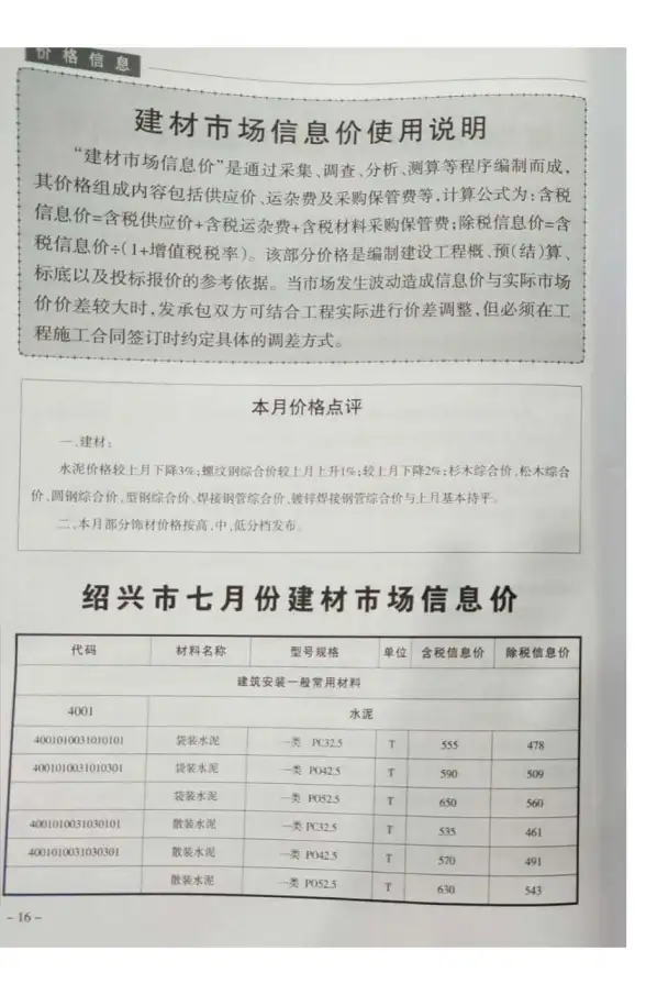 绍兴市2018年7月造价信息